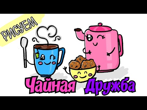 рисунки посуды/кавайный рисунок/кавайная посуда /чаепитие