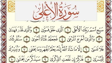 سورة الأعلى مكتوبة القارئ ياسر القرشي Surah Al Aala  برواية شعبة عن عاصم