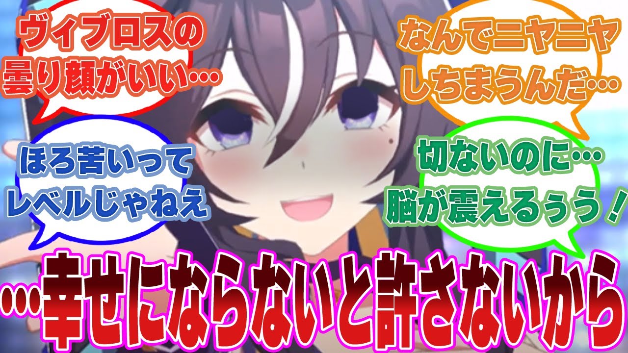 【曇らせSS】自分の担当トレーナーとシュヴァルが付き合い始め、「大好きな人」を取られてしまった失恋ヴィブロスに対する反応集【ウマ娘/まとめ/反応集】