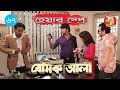 Bangla natok  basic ali67 hairspray  comedy      