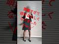 激務営業OLのしかのこのこのここしたんたん【黒ストッキングダンス】#ストッキング #しかのこのこのここしたんたん #ol