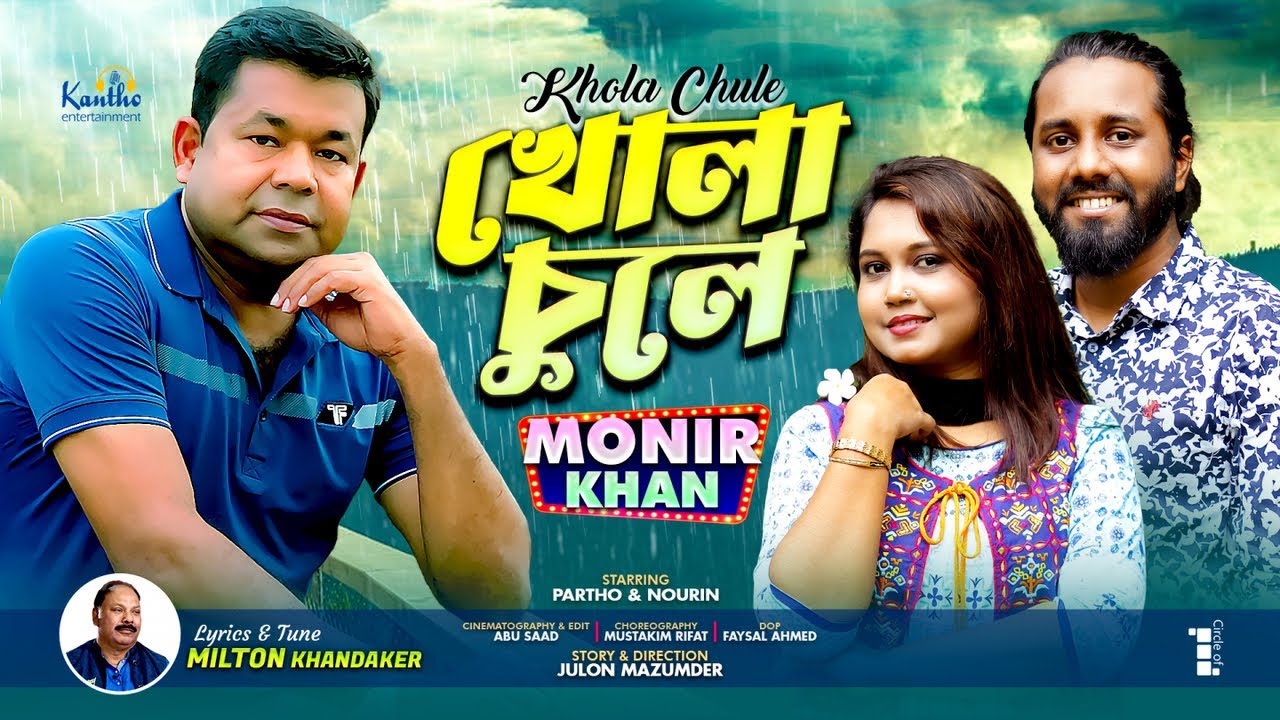 Khola Chule     Monir Khan  Bangla Romantic Song  Musical Video