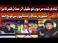 Shadi Shuda Mardon Ko Khalil-ur-Rehman Qamar Ka Mashwara | Mazaaq Raat | Dunya News