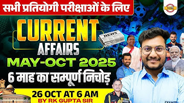 MAY TO OCT 2025 CURRENT AFFAIRS CLASS | LAST 6 MONTHS CURRENT AFFAIRS CLASS || By RK .GUPTA SIR