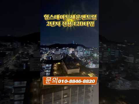 힐스테이트세운센트럴 2단지 전용42D타입 남향 내부공개