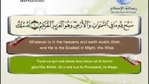 الشيخ مصطفى الاهوني سورة الحديد