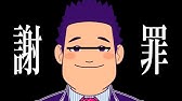 人喰い鷲のトリコ イーソイソイ Youtube