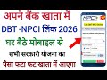 अपने बैंक खाता से DBT NPCI लिंक 2026 घर बैठे online !! Dbt enable kaise kare 2026 !!Aadhaar DBT link