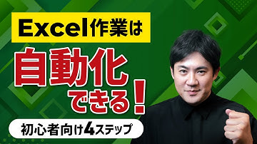 【学習ロードマップ】脱・手作業｜PythonでExcel作業を自動化するための4ステップ