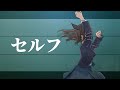 【初音ミク】 セルフ 【オリジナル】