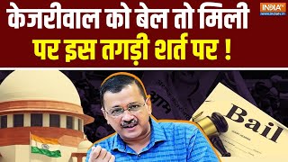 Supreme Court on Arvind Kejriwal Bail Update: केजरीवाल को बेल तो मिली, पर इस तगड़ी शर्त पर !