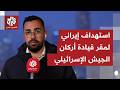 الرقابة العسكرية تكشف سقوط رأس عنقودي قرب مقر وزارة الأمن وقيادة أركان الجيش وهذه الأسباب