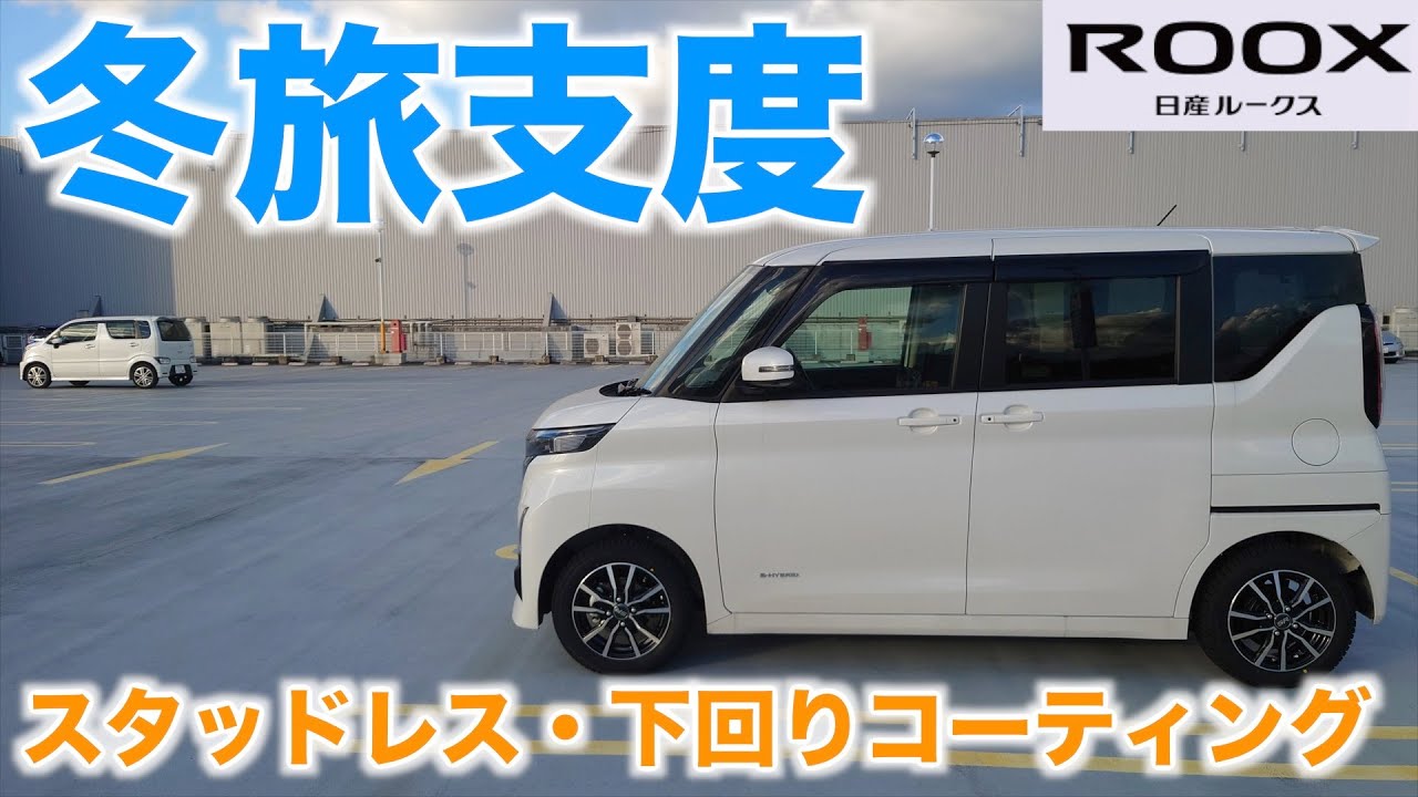 再値下げしました！日産 ルークス タイヤ 日産 ルークス (2020年～)のサマータイヤ | タイヤの通販 販売と交換