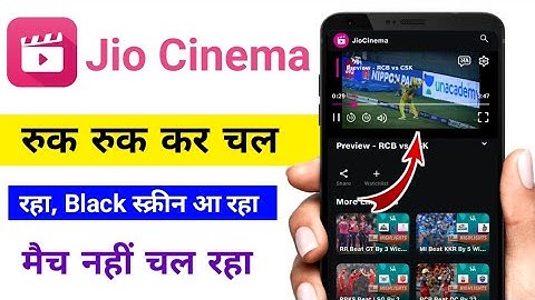jio cinema not opening / ipl match nahi chal raha hai jio cinema app