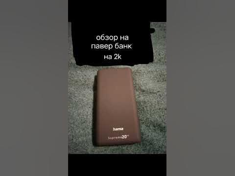обзор на павер банк - YouTube