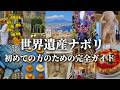 【本当は危険じゃない！】ナポリの見所と完全サバイバルガイド