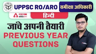UP PCS/RO ARO 2021 | जांचे अपनी तैयारी Previous Year Questions