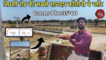 सिरसी रोड़ पर प्लॉट | Plot in Sirsi Road Jaipur | Plot in Kalwar Road Jaipur | Dream Home