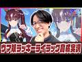 【ウマ娘】ターフで咲く幸運の花【ラッキーライラック初見育成&ガチャ/たくたく厩舎】