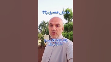 ولقد صدقكم الله وعده إذ تحسونهم بإذنه /  #الشيخ محمد السلمان #اكسبلور #المصحف #تلاوة #تيك_توك