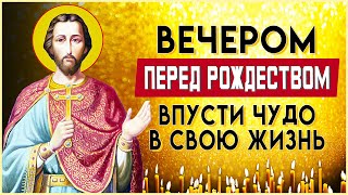 В РОЖДЕСТВО ВПУСТИ ЧУДО В СВОЮ ЖИЗНЬ. Вечерние молитвы слушать онлайн. Вечернее правило