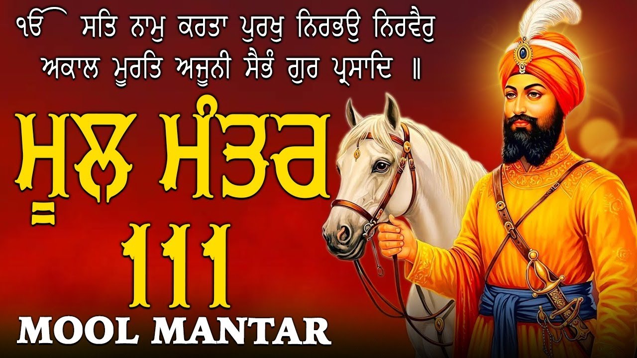 ਦੇਸ਼ ਵਿਦੇਸ਼ ਦੇ ਵਿਗੜੇ ਕੰਮ ਬਣਨਗੇ ਕਮਾਈਆਂ ਵਿਚ ਵਾਧਾ ਹੋਵੇਗਾ | Mool Mantar | mool mantra da path |