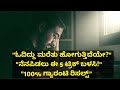 ಓದಿದ್ದನ್ನು ಮರೆಯದಂತೆ ನೆನಪಿಟ್ಟುಕೊಳ್ಳುವುದು ಹೇಗೆ? | 5 Best Study Tricks in Kannada