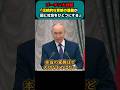 プーチン大統領が語る"真の家族観"―伝統と絆が社会をひとつにする。#プーチン #ロシア #家族 #子育て #少子化 #少子化対策 #shorts
