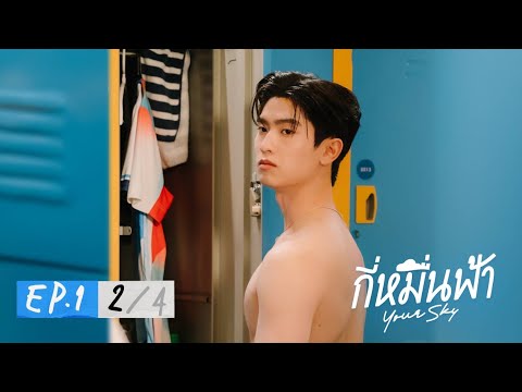 ก หม นฟ า Your Sky Series EP 1 2 4