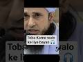 Mufti Tariq Masood bayan Toba Karne ki #youtubeshorts #muftitariqmasood #islamicshorts