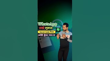 Whatsapp chat lock and hide #shohagbdtips #smartphone #tech #shorts #snshohagh