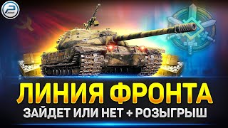 💥 Ищем Фарм в ЛФ на 9ках + Розыгрыш Прем Танка 💥 Ламповая атмосфера на стриме Мир Танков