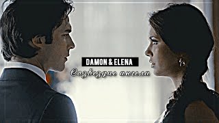 ▻Damon & Elena || Созвездие ангела [1k]