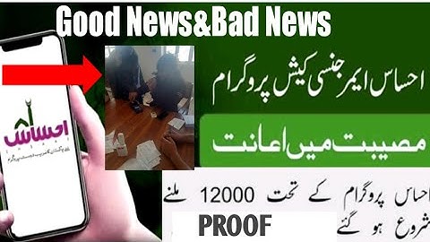 Ehsaas cash programe new update||proof2021