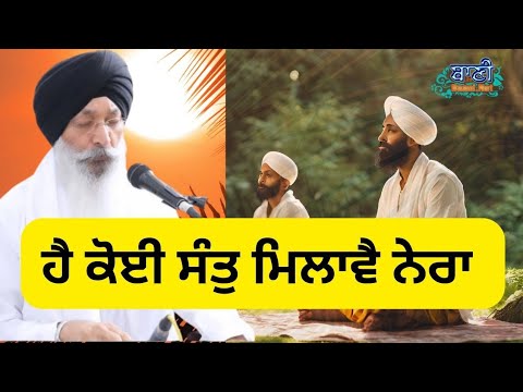 Hai-Koi-Sant-Milave-Nera-Bhai-Harjinder-Singh-Ji-Srinagar-Wale-Gurbani-Kirta