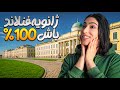 اگر میخواین زود و تند و سریع برسین فنلاند این ویدیو برای شماست اگر میخواین زود و تند و سریع برسین فنلاند این ویدیو برای شماست