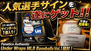旬な若手スーパースターのサインボールゲット！】Under Wraps 2026 MLB