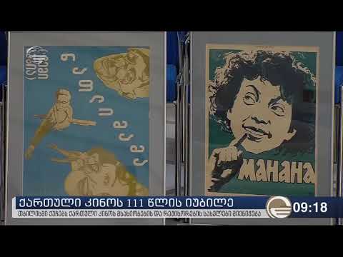 #ქართულიკინო111