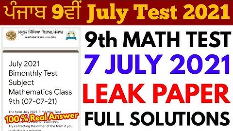Pseb 9th math July test full solutions | 07-06-2021 9th math test full solved paper 100 % real ans
