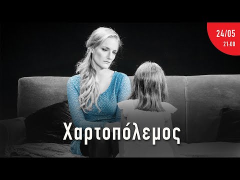 Βίντεο: Σπίτι του θεάτρου