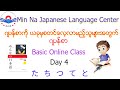 Japanese Basic Class ( JBC ) Day 4 ဂျပန်စာလွယ်လွယ်ကူကူလေ့လာကြမယ်။