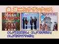 「森 雄二とサザンクロス」♪意気地にし ♪足手まとい ♪好きですサッポロ