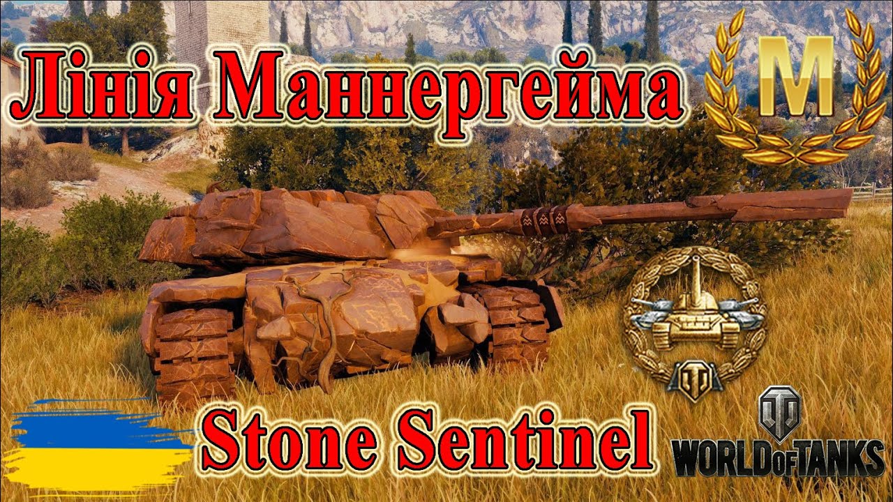 Майстер на Stone Sentinel🌄 Лінія Маннергейма 🌨  