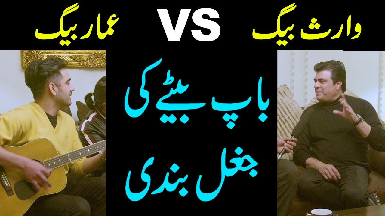 Waris Baig vs Ammar Baig