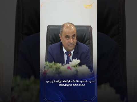 مجلس الوزراء يناقش التطورات الاقتصادية وتأثيرها على المواطنين