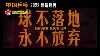 Ping Pong (2023) : The Triumph l Official Trailer Guide
