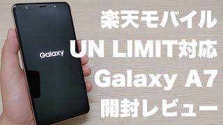 【楽天モバイルUN LIMIT対応機種】Galaxy A7開封レビュー