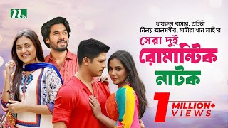 Top 2 Romantic Natok | Totini | Niloy | Mahi | Khairul | New Bangla Natok 2024