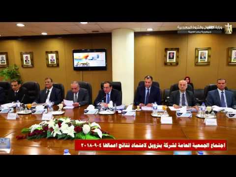 اجتماع الجمعية العامة لشركة بتروبل لتحديد نتائج اعمالها 4 9 2018