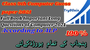 9th  computer Guess Papers 2021 | All Important  Long Question 2021\ Punjab boards| According to ALP